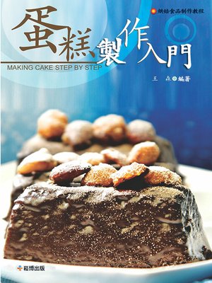 cover image of 蛋糕製作入門